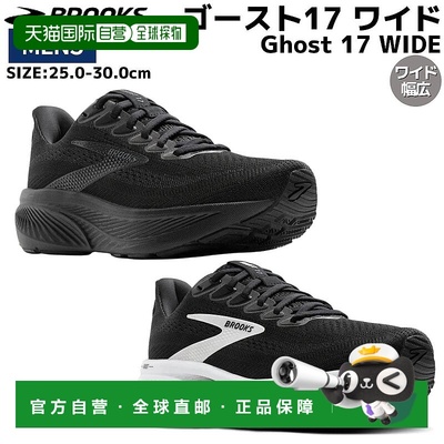 日本直邮Brooks Ghost 17 宽版男士黑色跑鞋 (黑/白) BRM4424