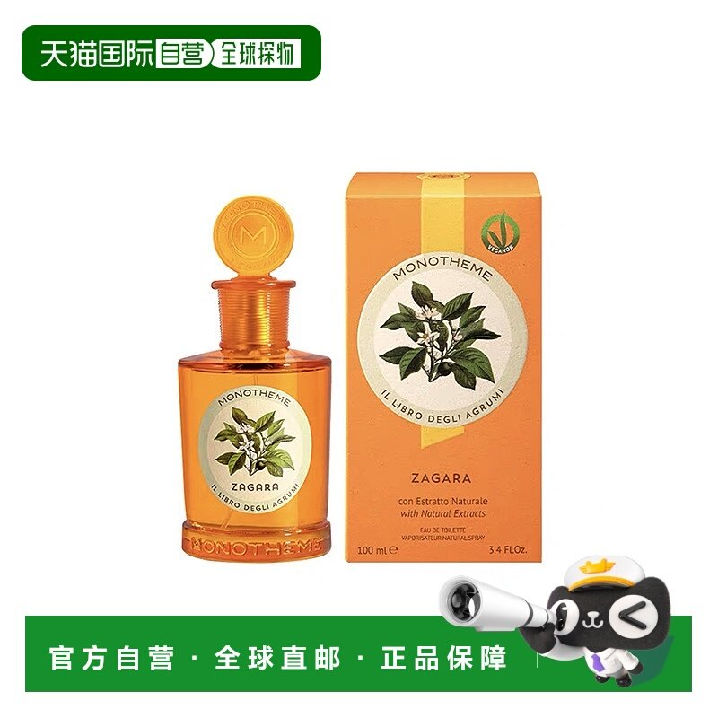 欧洲直邮Monotheme威尼斯精品香氛淡香水柑橘之书苦橙香100ml正品