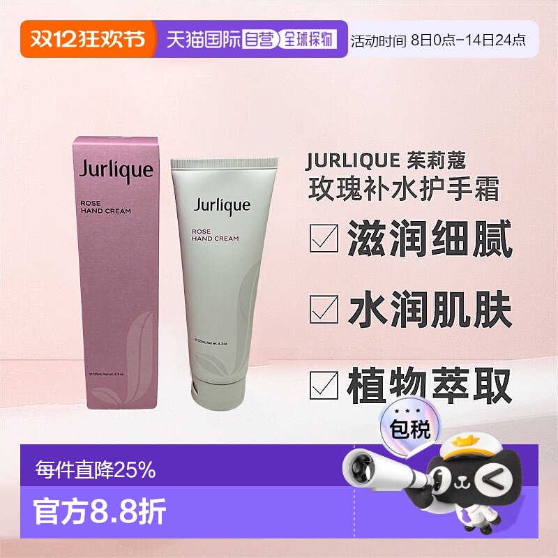 香港直邮JURLIQUE茱莉蔻玫瑰柑橘护手霜薰衣草茉莉花滋润125正品