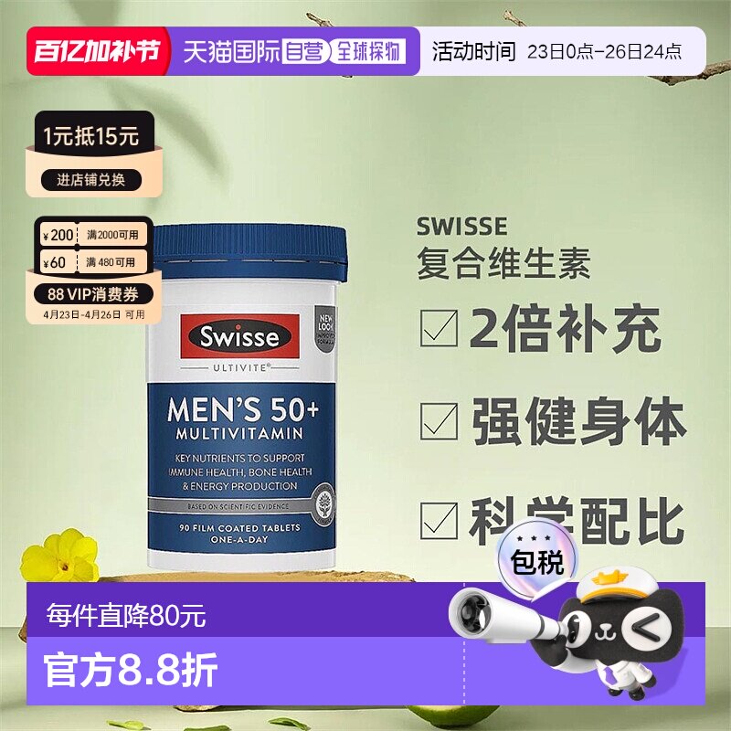 澳大利亚直邮swisse斯维诗中老年男性复合维生素90粒
