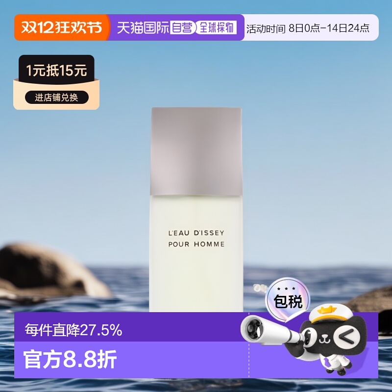 香港直邮Issey Miyake三宅一生一生之水男士淡香水EDT清新12正品