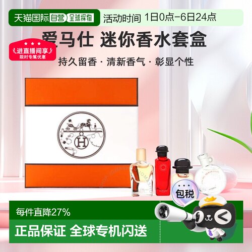 欧洲直邮爱马仕 淡香水礼盒4件套迷你香水套盒Q版香水丝巾尼正品