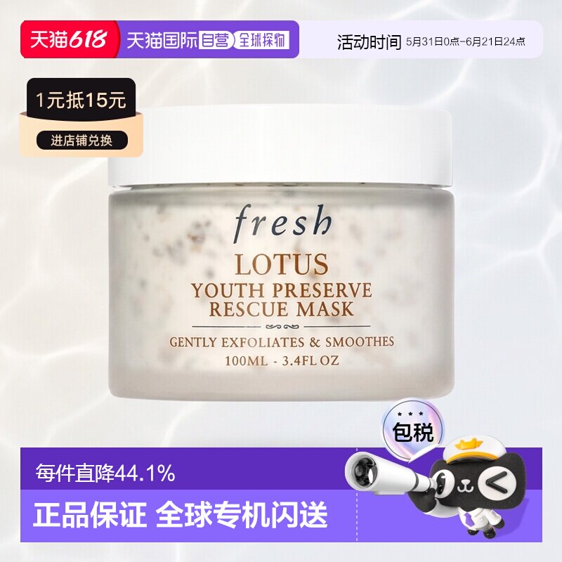 香港直邮Fresh馥蕾诗莲花面膜100ml保湿清洁提亮正品效期至27.4