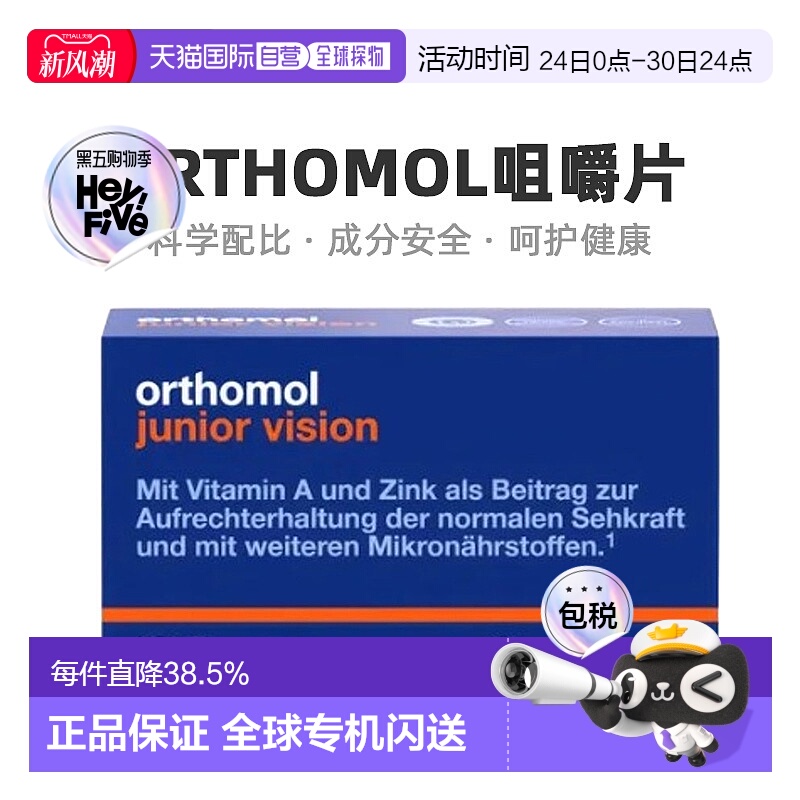 欧洲直邮Orthomol奥适宝维生素咀嚼片蓝莓叶黄素护眼安神营养30粒