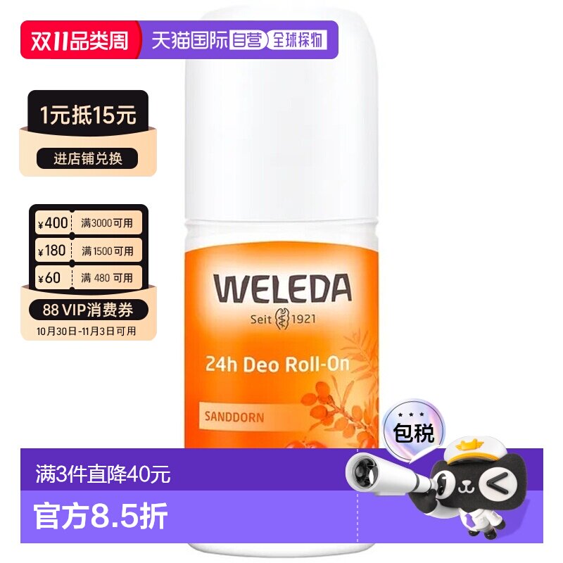 欧洲直邮德国Weleda维蕾德沙棘果24小时除臭滚珠50ml正品