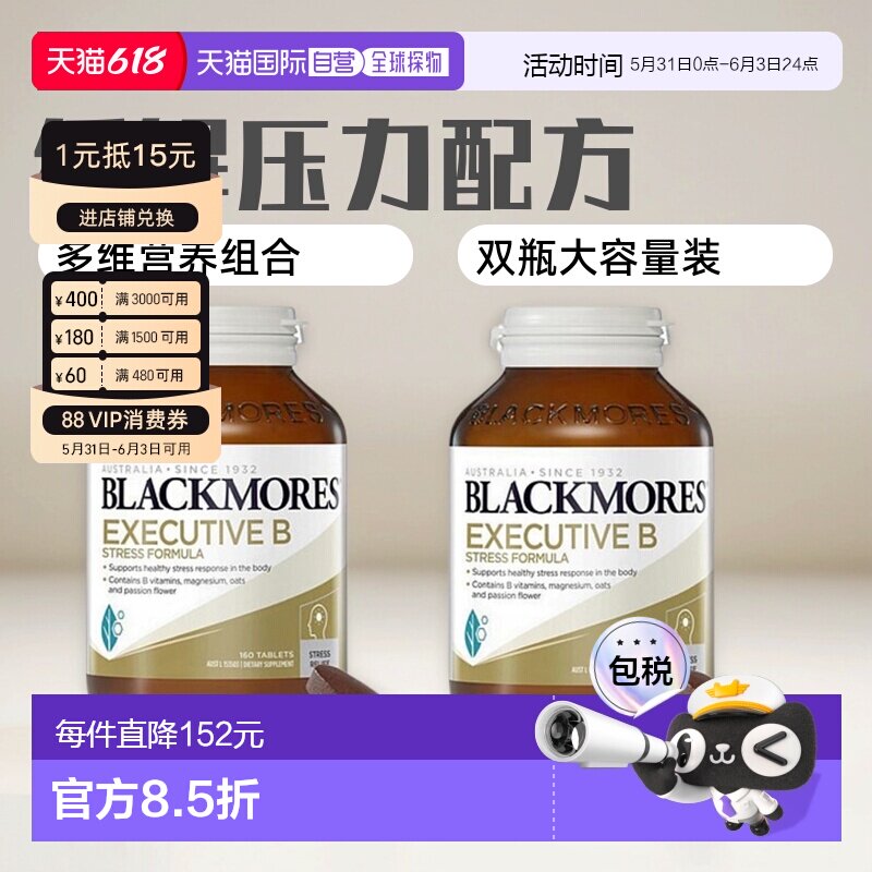 Blackmores澳佳宝维生素B营养膳食补充剂160片*2瓶复合b族维生素
