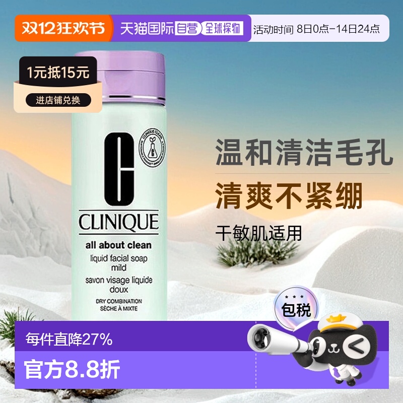 欧洲直邮CLINIQUE倩碧液体洁面皂200ml清洁毛孔清爽洗面奶正品