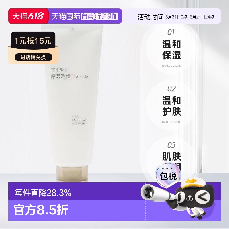日本直邮无印良品温和保湿洗面奶大容量220g清洁保湿护肤正品