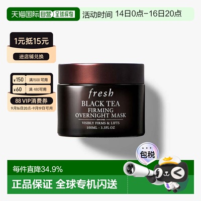 香港直邮Fresh馥蕾诗红茶面膜黑白罐100ml紧致提拉急救修护正品