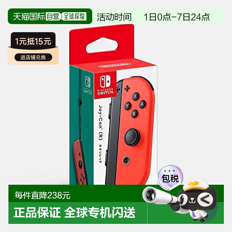 【日本直邮】Nintendo任天堂游戏手柄正版Joy-Con(R)右手柄红色