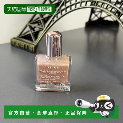 欧洲直邮Nuxe/欧树花香型粉漾多效护理油10ml/瓶  简装中样面部