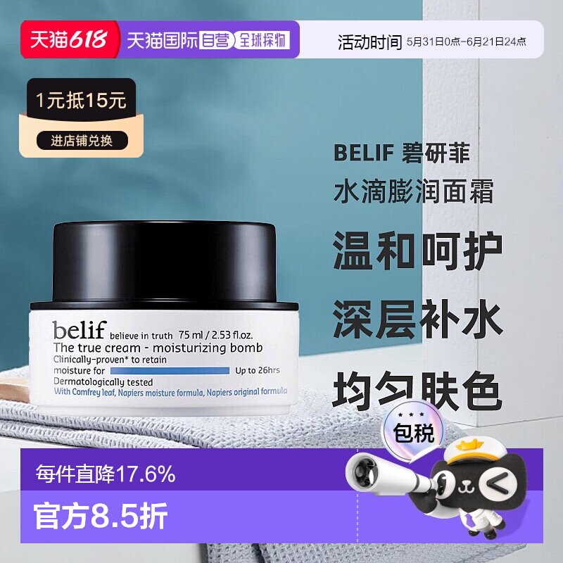 韩国直邮belif碧研菲水滴膨润保湿面霜干皮用保湿补水75ml正品