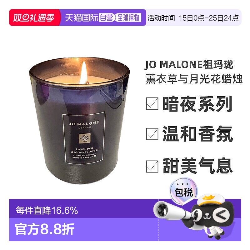 欧洲直邮Jo Malone祖玛珑暗夜系列薰衣草与月光花香氛蜡烛200g