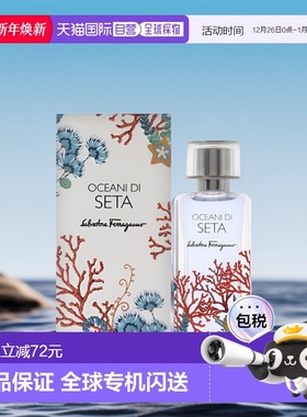 美国直邮Salvatore Ferragamo 丝之镜系列-深海禁地 浓香水正品