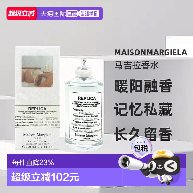 香港直邮MaisonMargiela马吉拉泡泡浴中性香水淡香水EDT清新正品