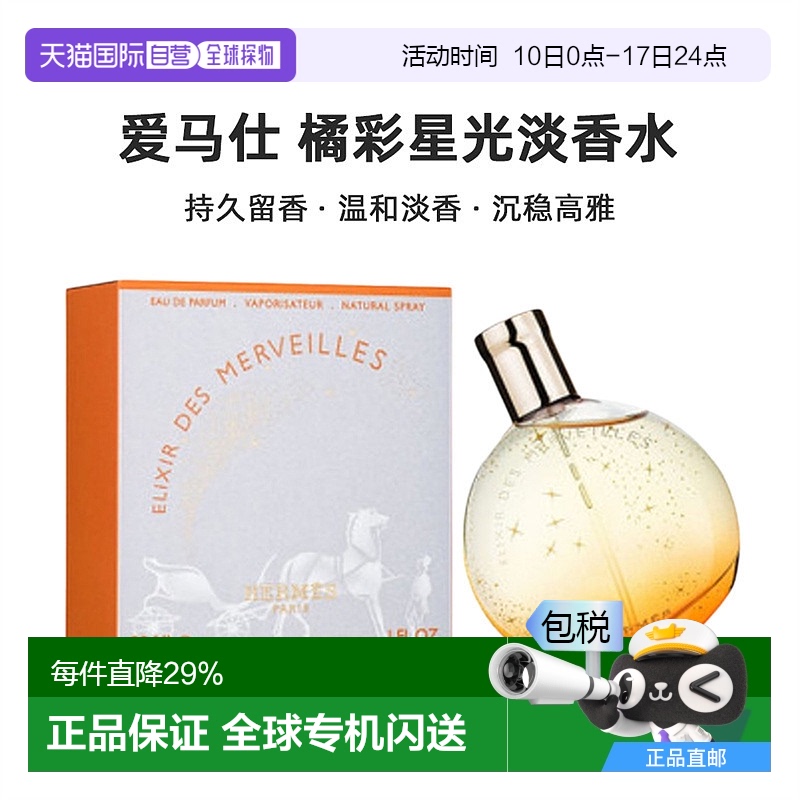 香港直邮Hermes爱马仕橘彩星光淡香水EDT持久留香清香淡雅高级香