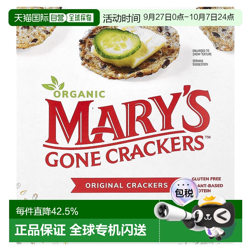 香港直发Mary'S Gone Crackers原曲奇饼可口松脆香甜184g