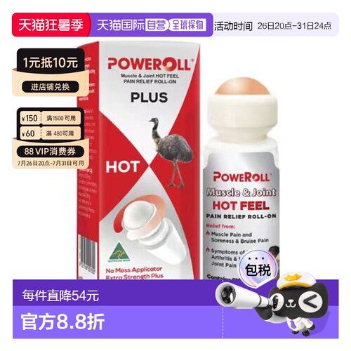 澳大利亚直邮PoweRoll止痛按摩滚珠50ml 薄荷生姜薄荷醇正品关节