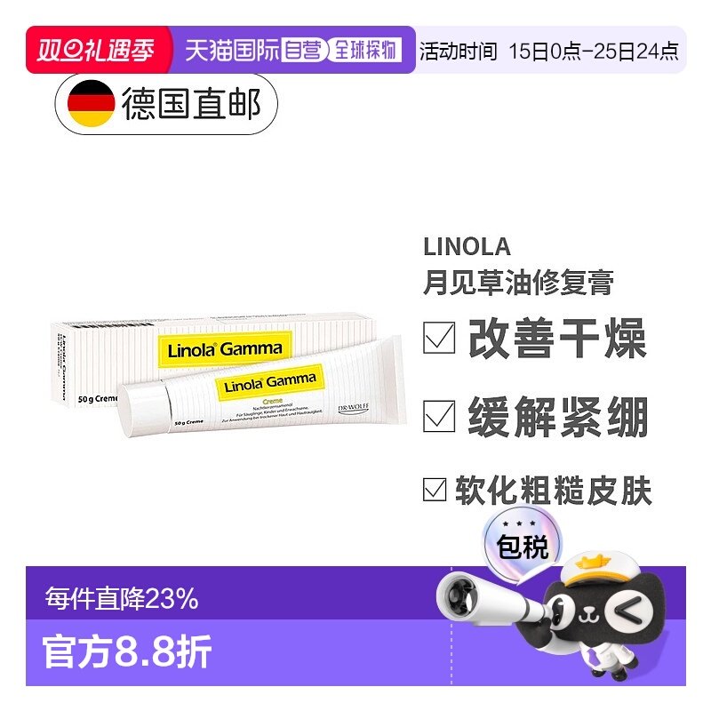 欧洲直邮德国Linola月见草油湿疹神经性皮炎干痒粗糙修复膏50ml