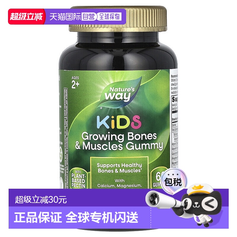 香港直发nature's way儿童软糖有助骨骼健康60粒