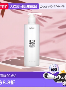 香港直邮Nacific,Phyto 烟酸，亮白身体提亮霜，10.14 液量正品
