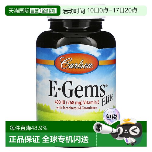 香港直发Carlson Labs卡尔森维生素e软胶囊含生育三烯酚120粒