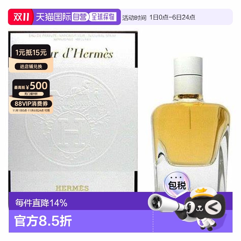 香港直邮Hermes爱马仕之光女士浓香水EDP花香调留香30/85ml正品