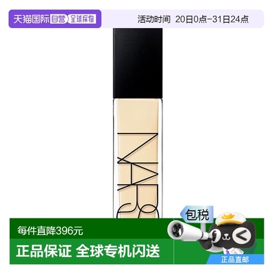 日本直邮娜斯  亮彩持久粉底液  6599 SIBERIA Light 0 30ml正品