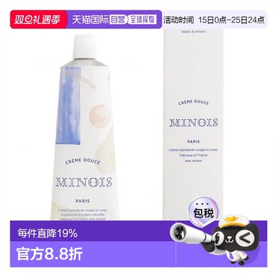 欧洲直邮MINOIS 保湿面部和身体霜新款正品