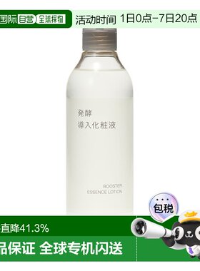 无印良品 发酵导入化妆水 米糠发酵精华水 湿敷保湿爽肤300 正品