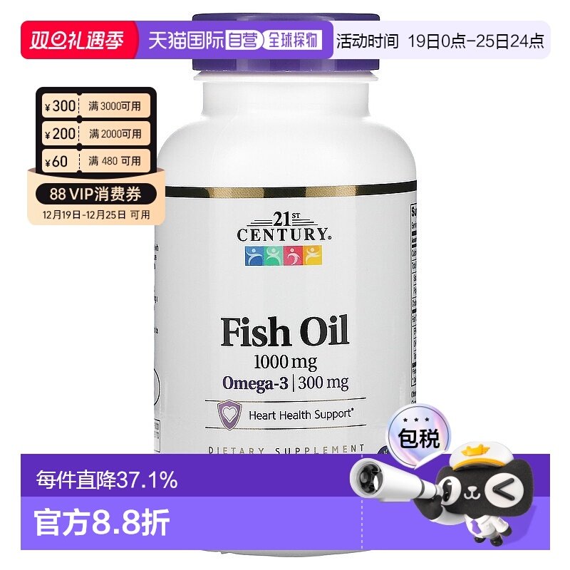 香港直发21st century鱼油软胶囊帮助心脏健康120粒补充剂美国