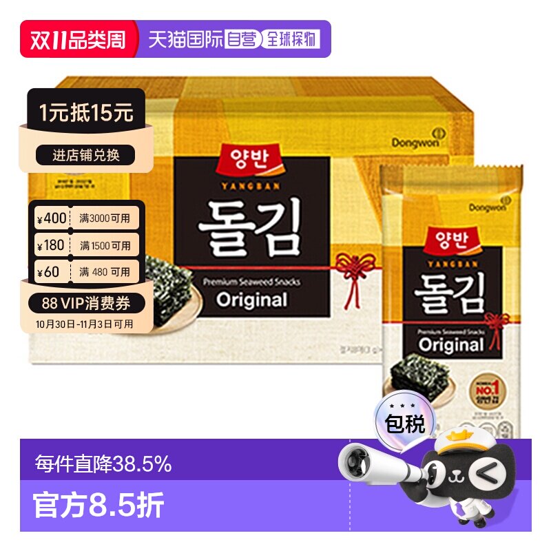 韩国直邮Dongwon 东远两班海苔 香油油味海苔 3g*20包休闲即食