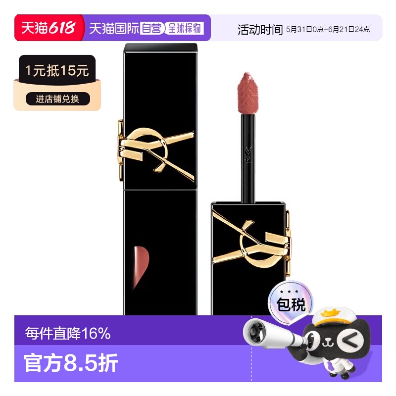 香港直邮YSL圣罗兰黑管爱心镜面唇釉 5.5ml #610正品