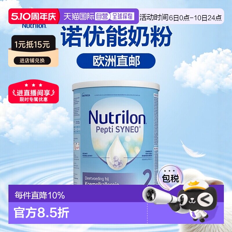 3罐装 欧洲直邮荷兰nutrilon诺优能2段深度水解蛋白奶粉6个月以上