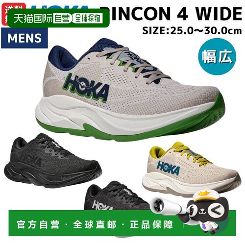 日本直邮HOKA ONE ONE RINCON 4 WIDE 男士跑步鞋运动跑步鞋11551