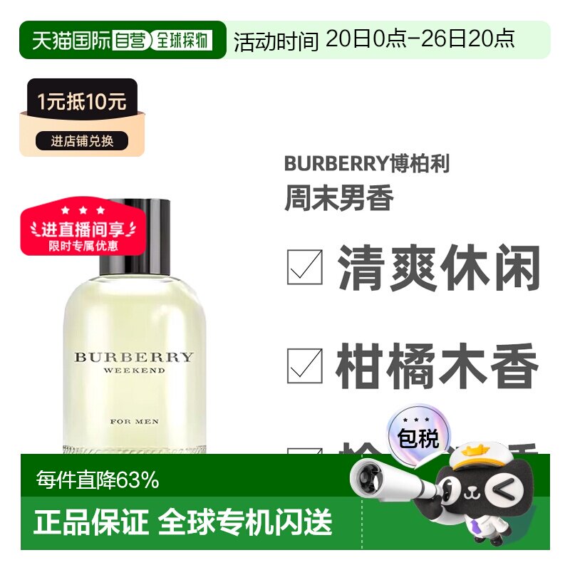 香港直邮BURBERRY博柏利weekend男士香水柑橘调留香50/100ml正品