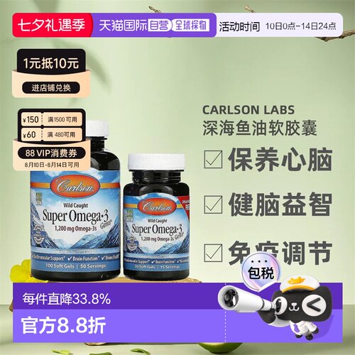 香港直发Carlson labs野生欧米伽omega-3深海鱼油软胶囊130粒两瓶