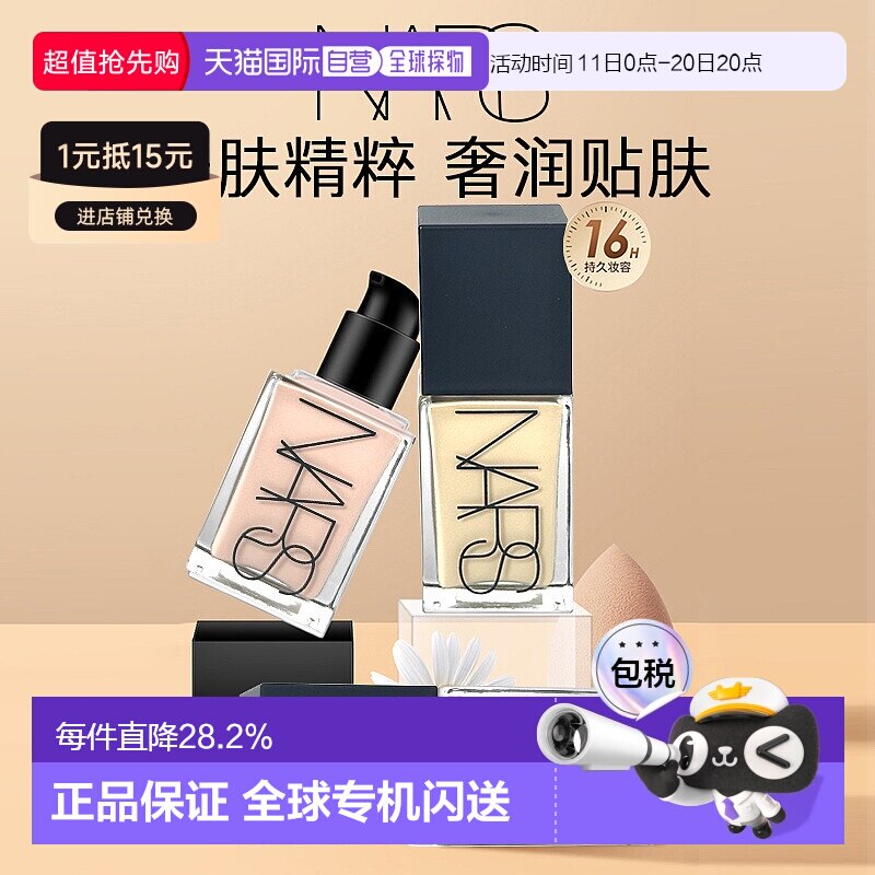 Yukon L2.5  ���1�Ų� 30ml ���ֱ��Nars��ƿ����۵�Һ��ױ�����͸��Ȼ������30ml�°���Ʒ