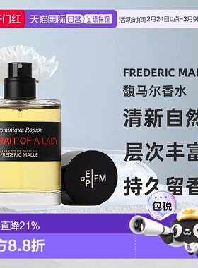 欧洲直邮Frederic Malle馥马尔香水清新持久留香30/50/100ml正品