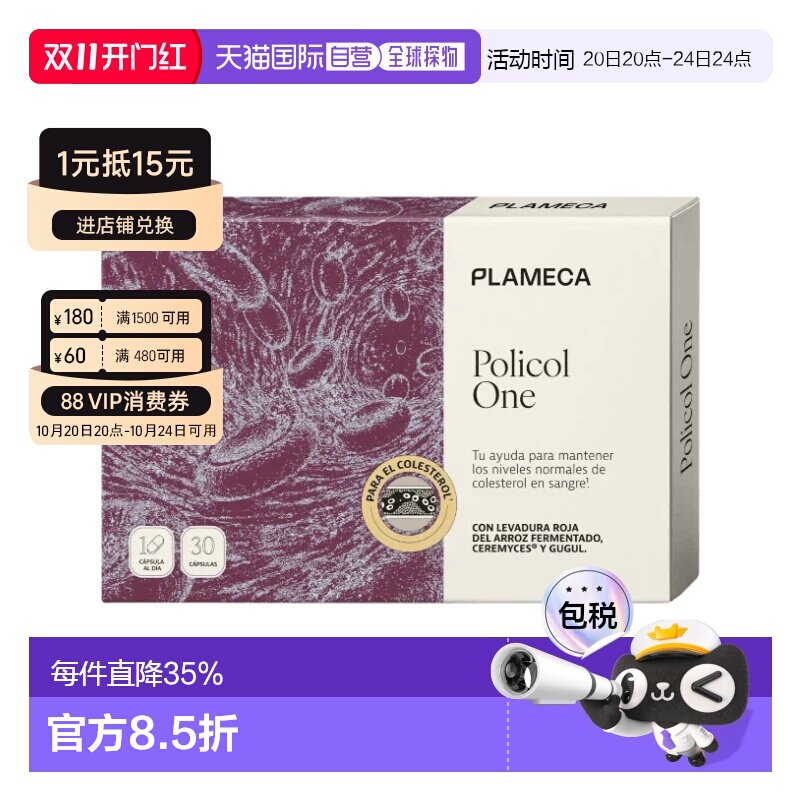 欧洲直邮3盒西班牙plameca波利王红曲米胶囊中老年血脂血管胆固醇