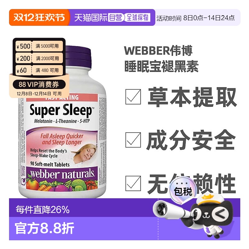 加拿大直邮webber伟博 SUPER SLEEP睡眠宝褪黑素缓解睡眠 90粒