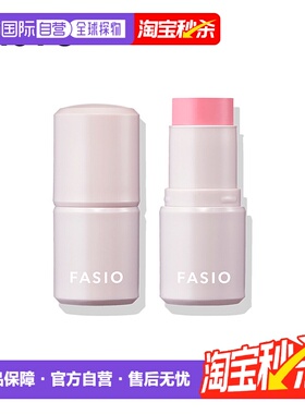 日本直邮FASIO多用颊彩棒新款正品