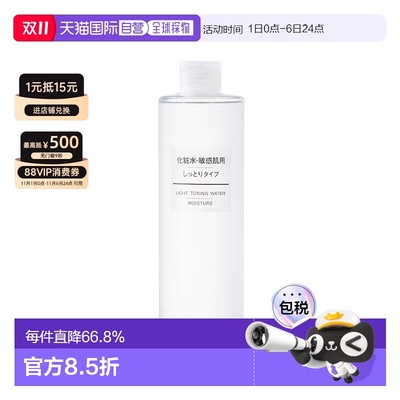 日本直邮 无印良品MUJI基础化妆水护肤滋润型400ML肌肤滋正品