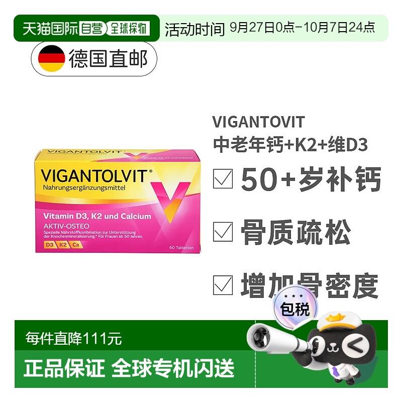 欧洲直邮Vigantol维生素D3K2钙片增强身体抵抗力易吸收60粒