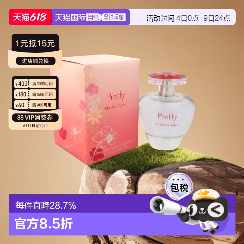 美国直邮ElizabethArden伊丽莎白雅顿可人Pretty女香水100ml正品