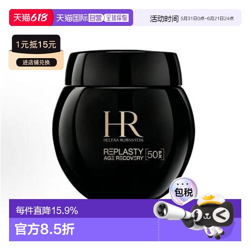 香港直邮法国HR赫莲娜黑绷带50ml/100ml(50%玻色因)正品