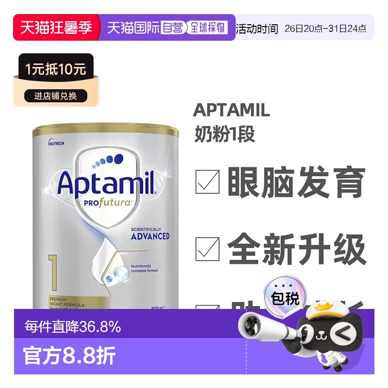澳大利亚直邮Aptamil爱他美白金版0-6个月婴幼儿奶粉1段800g*2罐