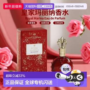 欧洲直邮Marina de Bourbon皇家玛丽娜红钻浓香水30-100ml花正品