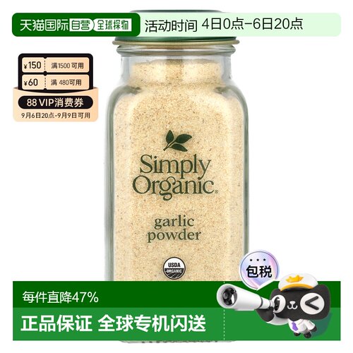 香港直发simply organic有机大蒜粉浓郁芬香风味醇正辛辣103g调料