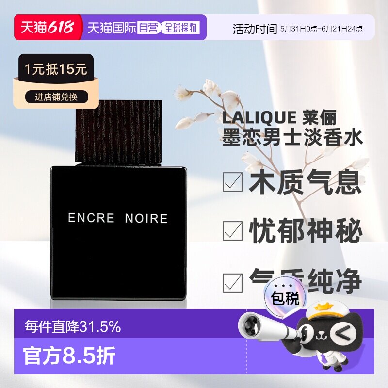 香港直邮LALIQUE 莱俪墨恋男士淡香水 100ml正品